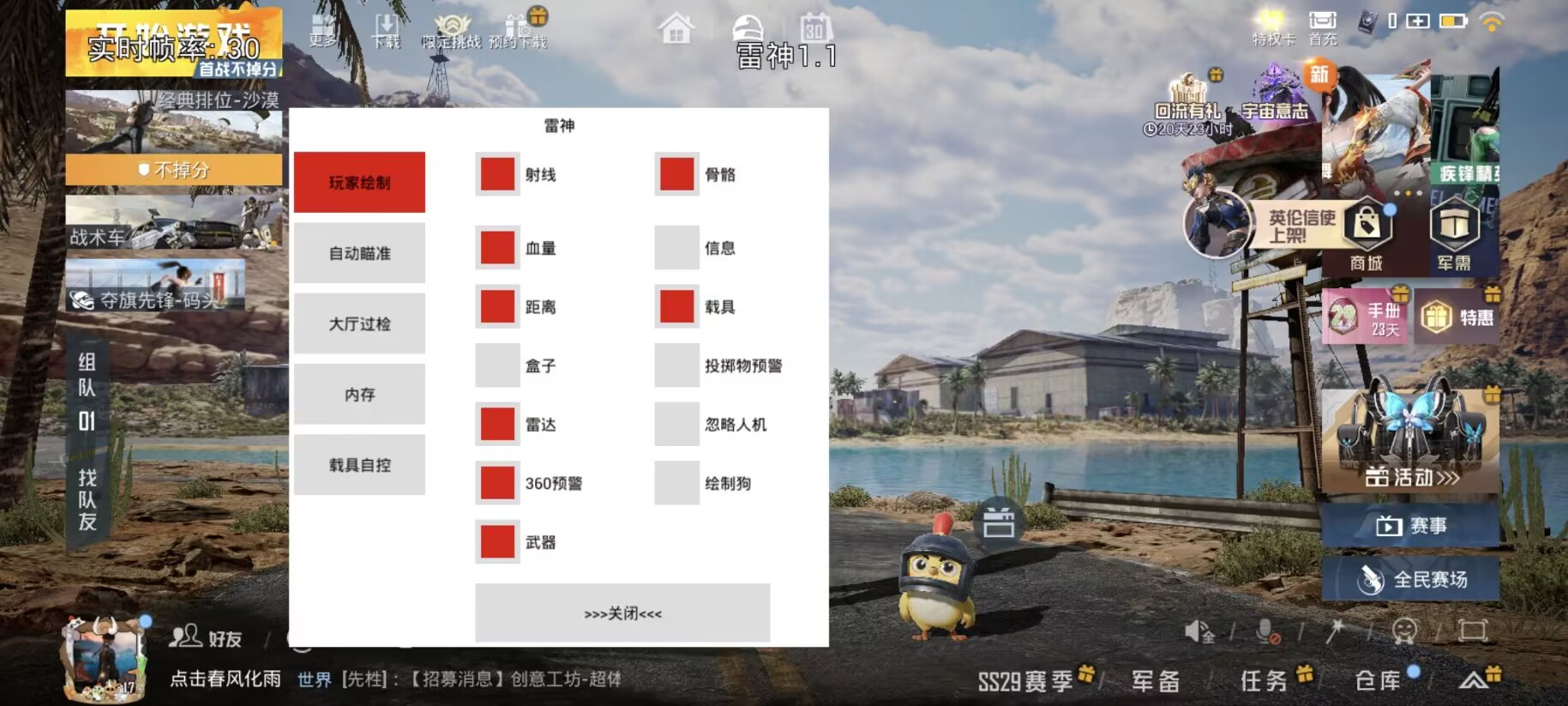 和平精英ios《挑战者》辅助完美上分皇冠