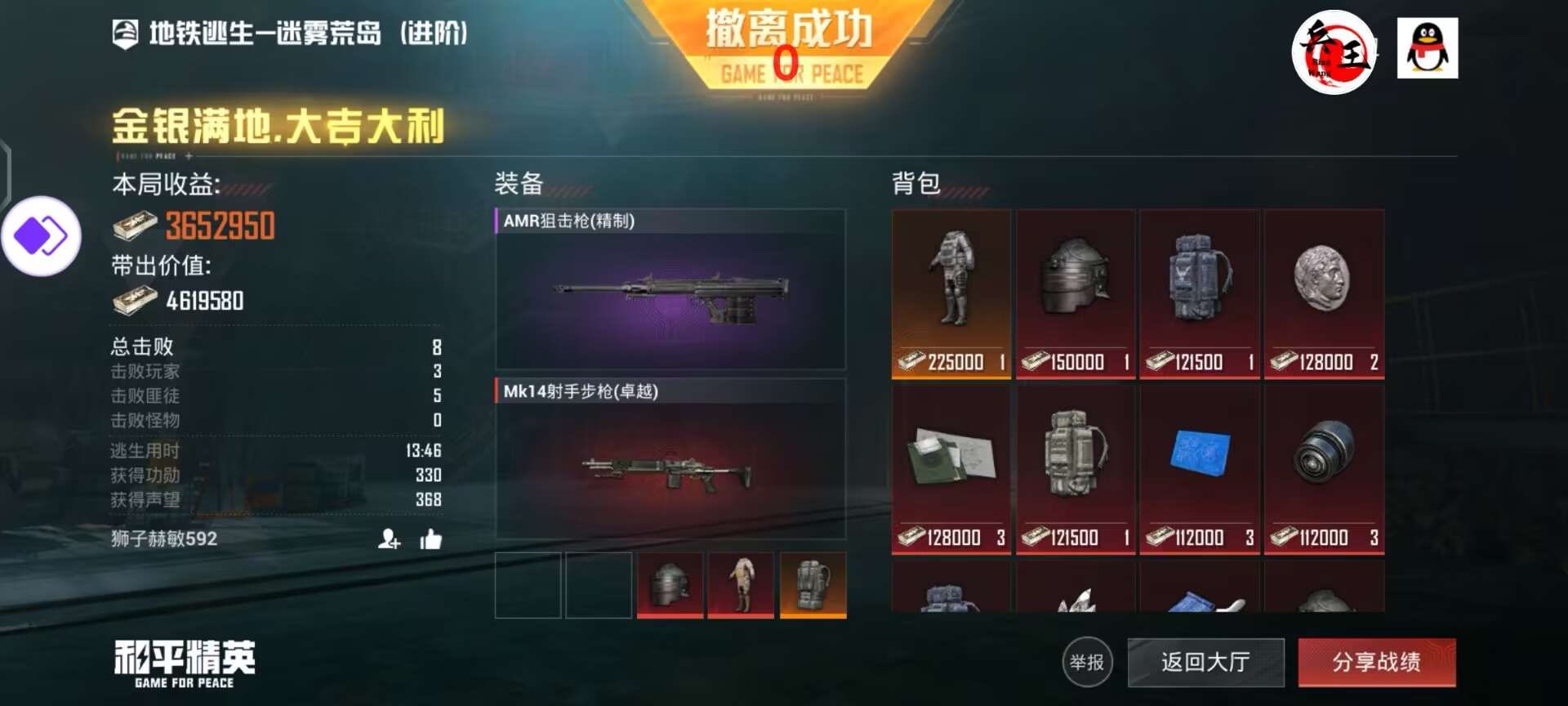 和平精英里面的高科技