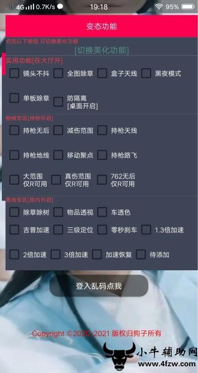 和平精英辅助【北极熊容器直装】稳定防封 人物透视 射线方框 锁死自瞄 名字昵称 人数距离 高清绘制 人机显示