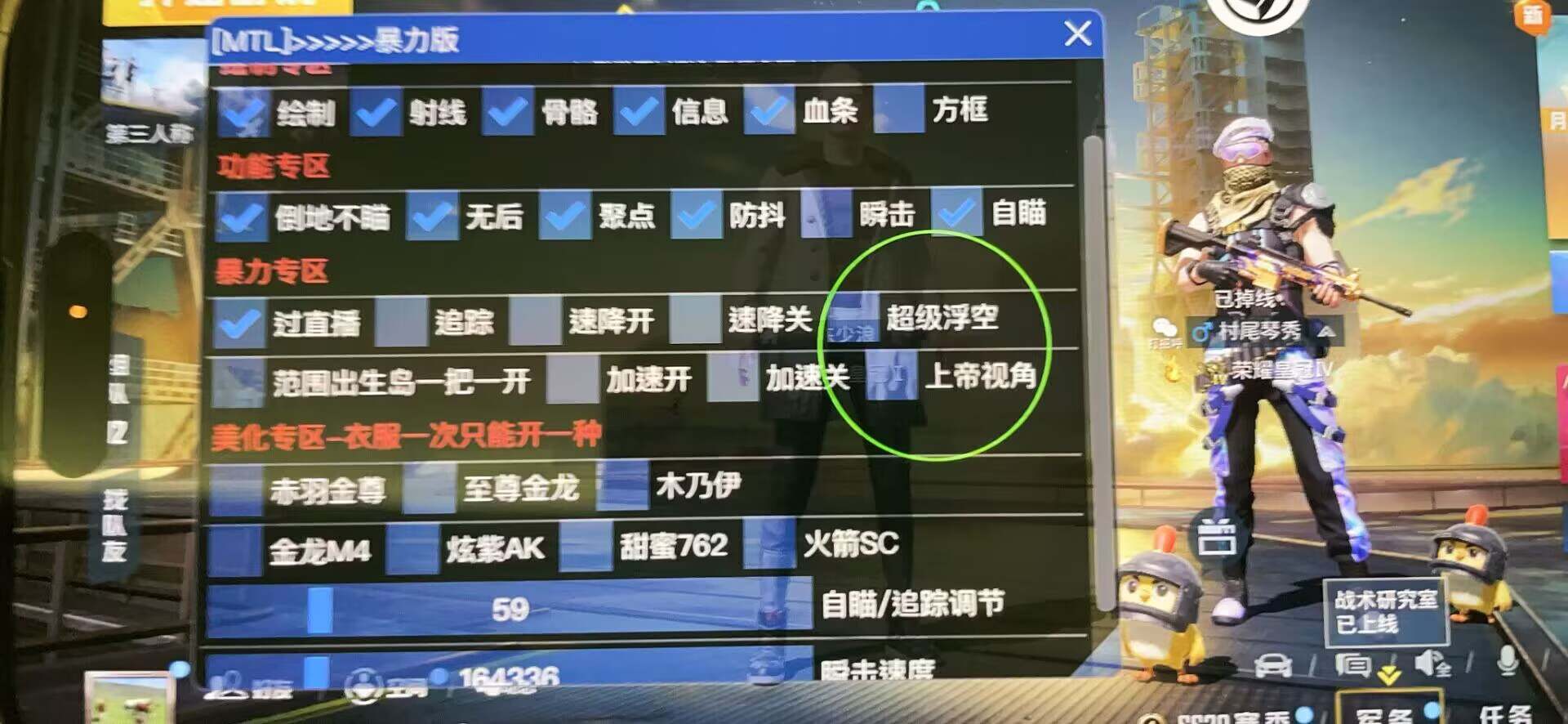 和平精英「九天追锁一体」iOS辅助