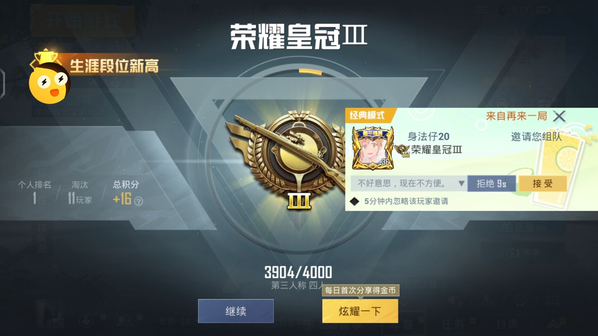 和平精英「九天追锁一体」iOS辅助