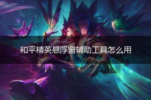 和平精英辅助【EAP+雷神】